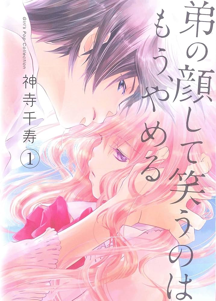 【サイン本】弟の顔して笑うのはもう、やめる 神寺千寿 Amazon.co.jp: 弟の顔して笑うのはもう、やめる 9 神寺千寿 直筆